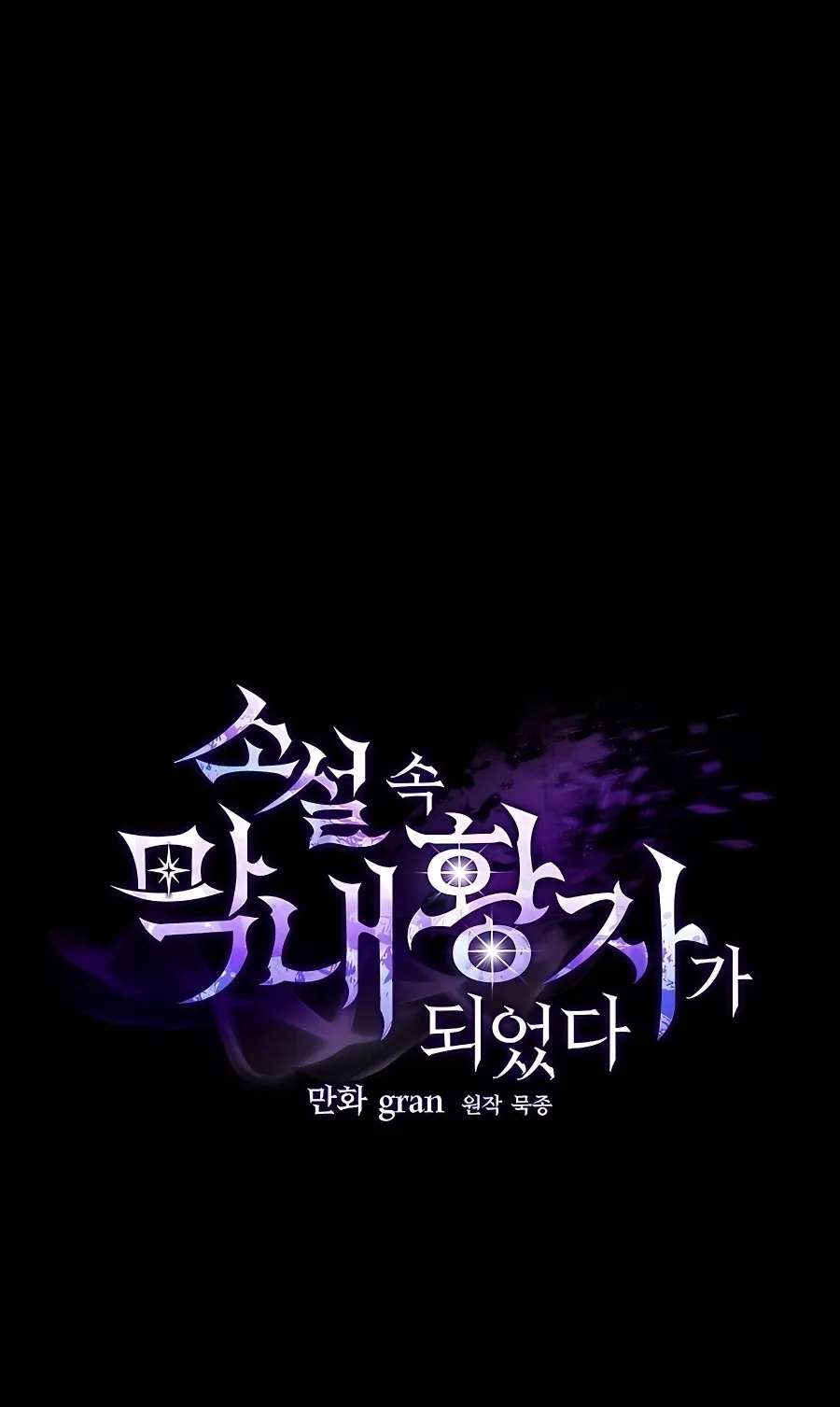I Became the Youngest Prince in the Novel ตอนที่ 13 หน้า 63