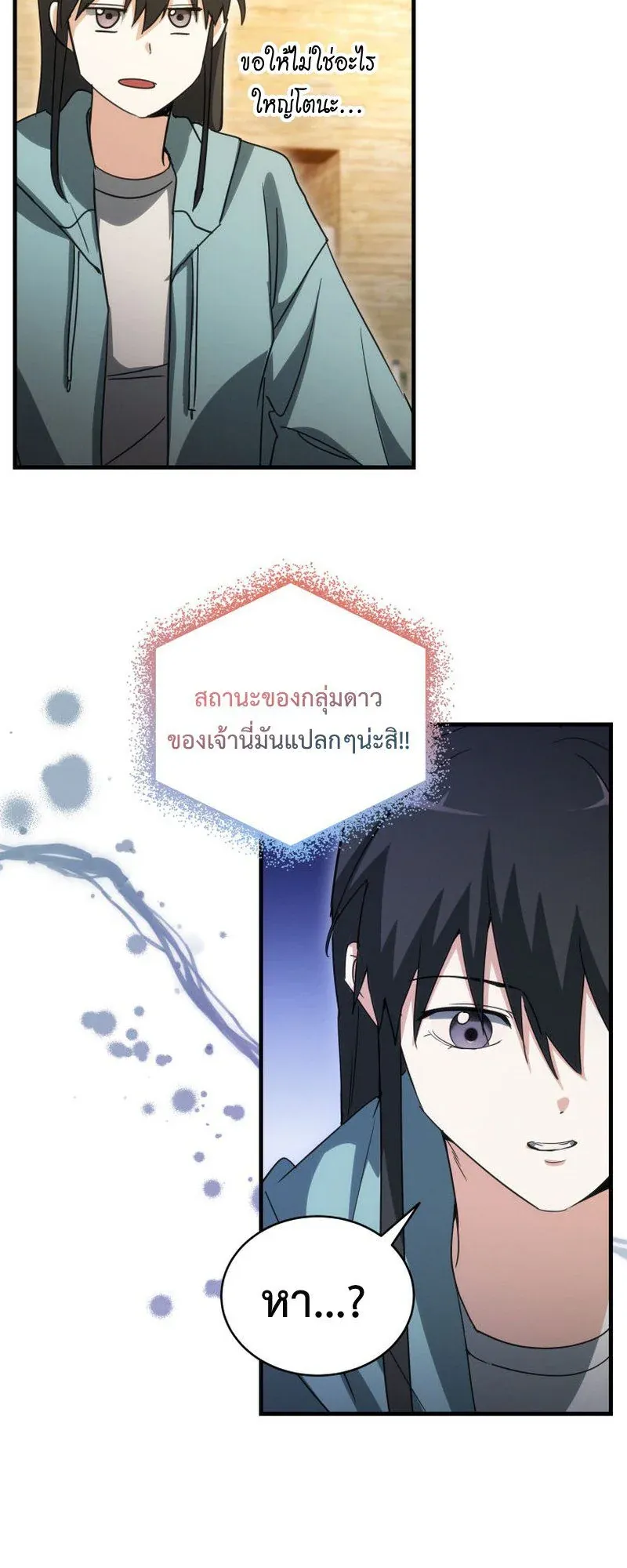 The Ranker Who Just Wants to Retire ตอนที่ 11 หน้า 60