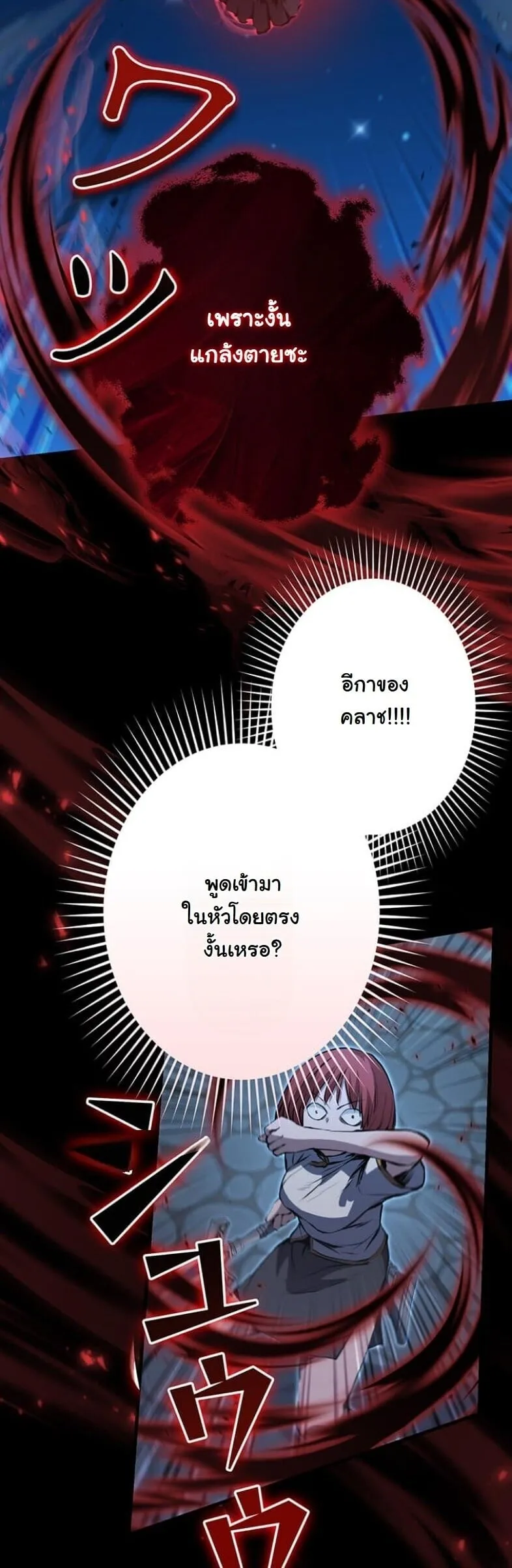 I Became a Cheat-Level Skill Thief ตอนที่ 21 หน้า 11