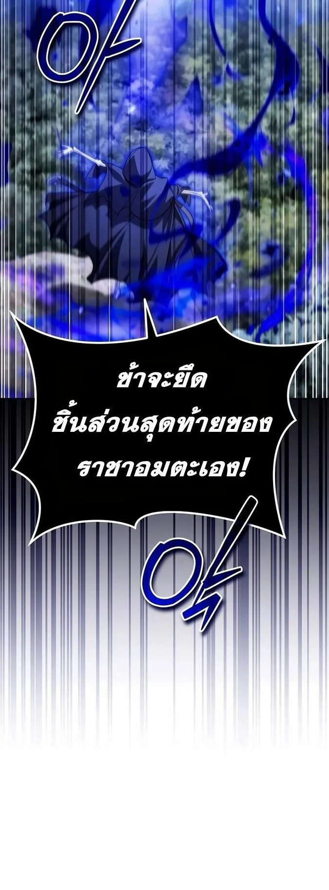 Sovereign of the Infinite Clones ตอนที่ 28 หน้า 34