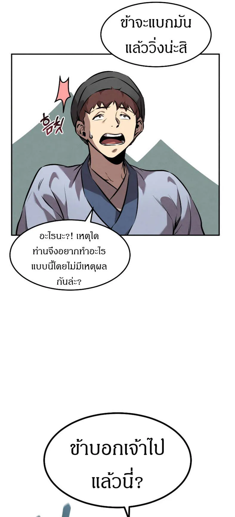 Reincarnated Escort Warrior ตอนที่ 11 หน้า 8