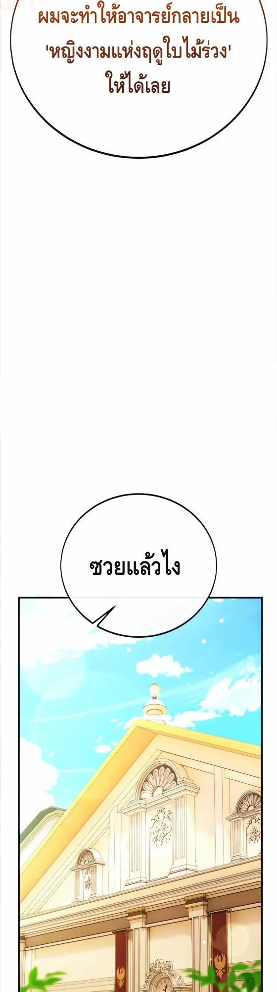I Killed an Academy Player ตอนที่ 115 หน้า 10