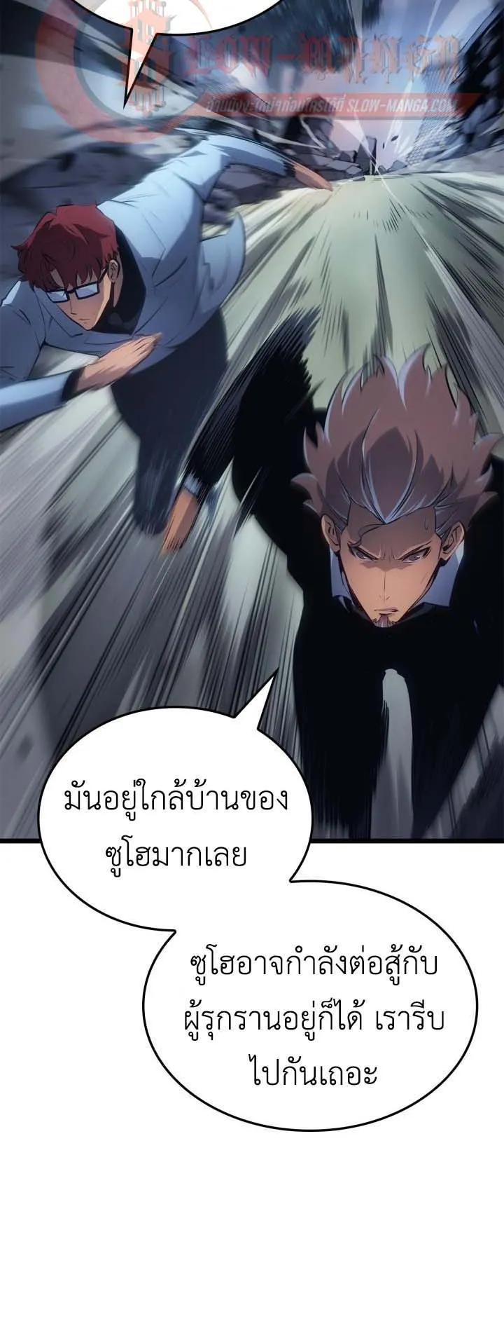 Solo Leveling: Ragnarok ตอนที่ 59 หน้า 22