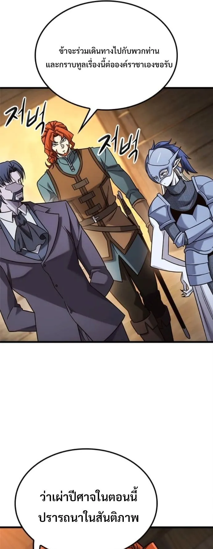 What a Bountiful Harvest, Demon Lord! ตอนที่ 52 หน้า 17