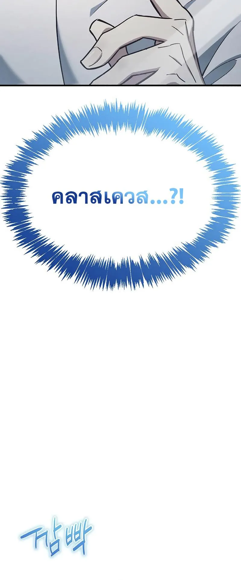 The Player Hides His Past ตอนที่ 4 หน้า 98