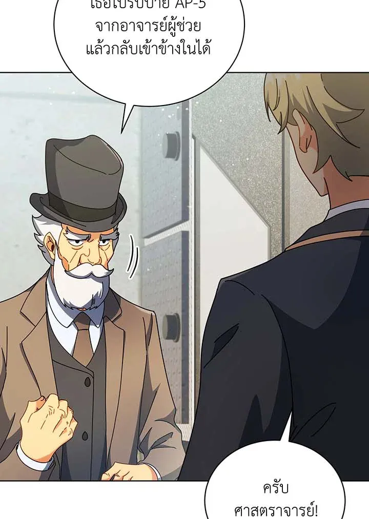 Necromancer Academy’s Genius Summoner Chapter 55 หน้า 9