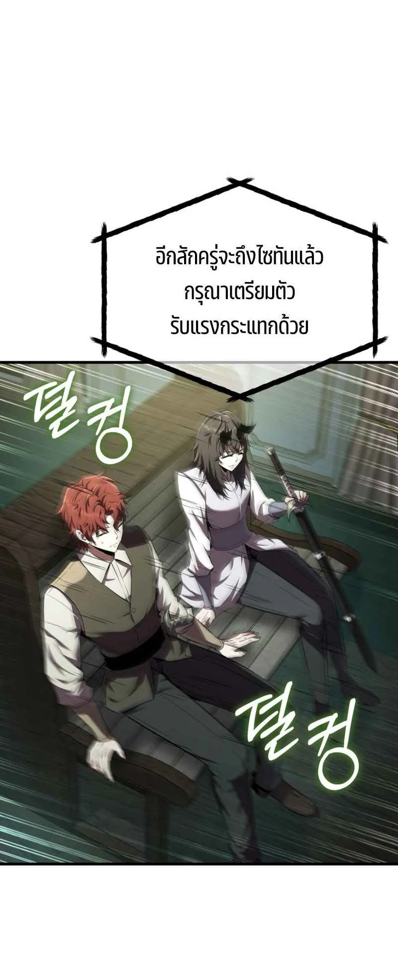 The Fox-Eyed Villain of the Demon Academy ตอนที่ 9 หน้า 33