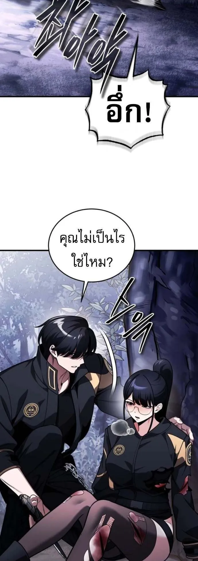 Echoes of the Reverse Planet ตอนที่ 10 หน้า 59