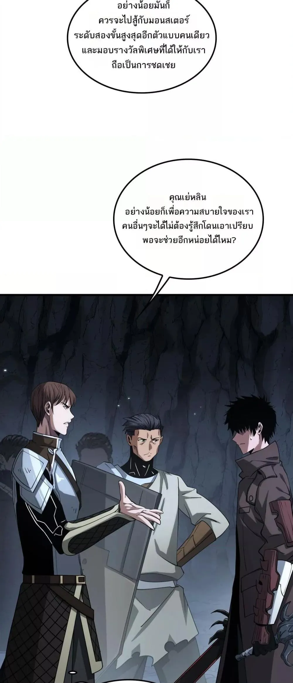 Doomsday Sword God ตอนที่ 26 หน้า 14