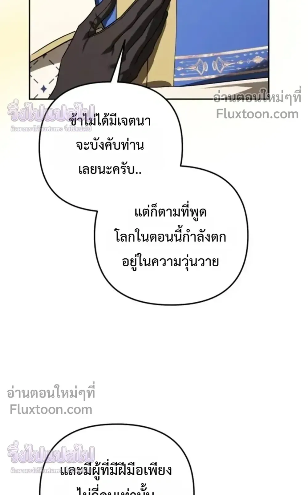 Sovereign of the Infinite Clones ตอนที่ 74 หน้า 53