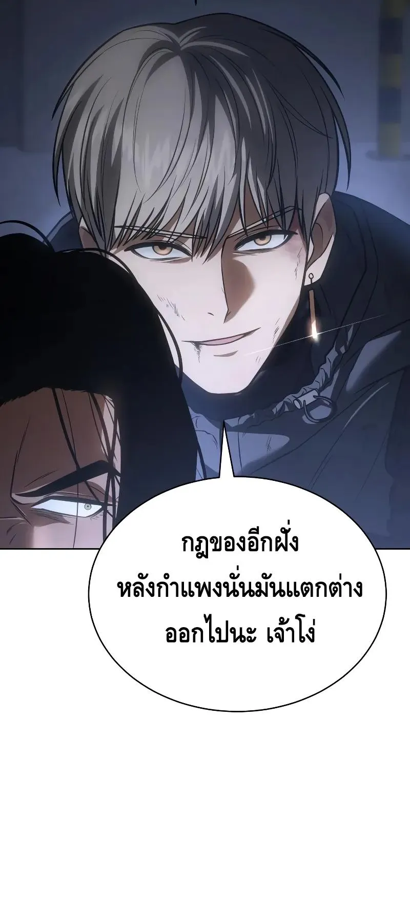 Baek XX ตอนที่ 26 หน้า 76