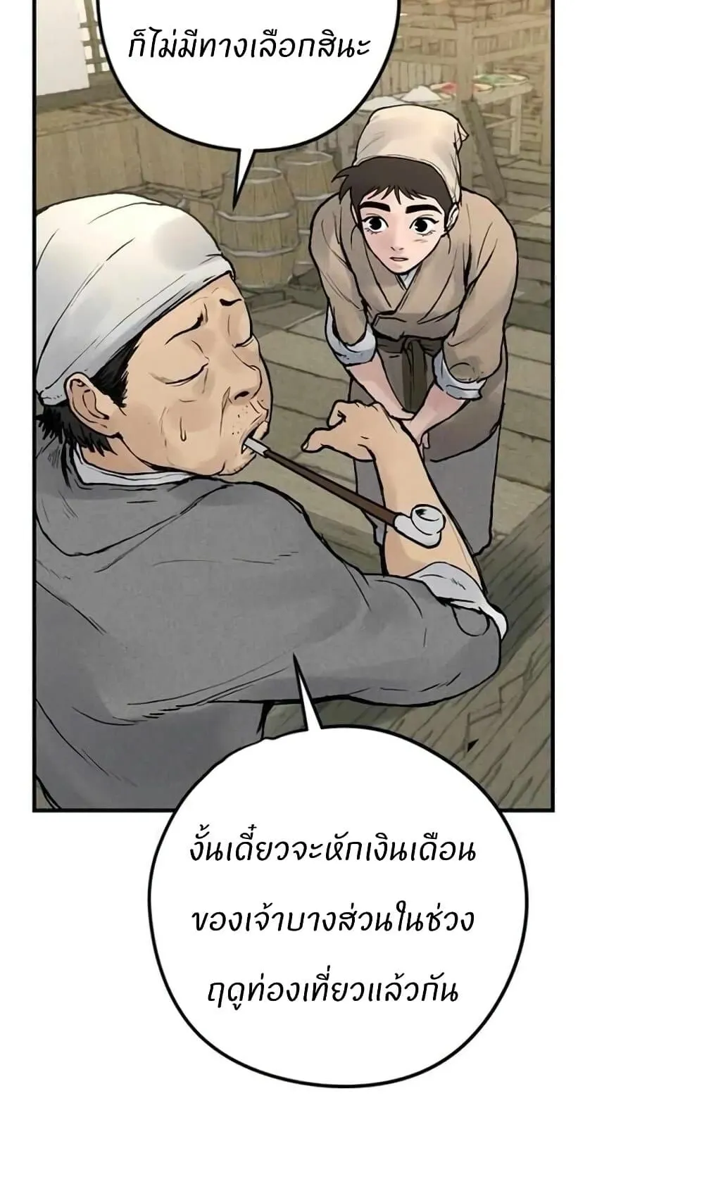 Battle of the Martial Masters ตอนที่ 2 หน้า 99