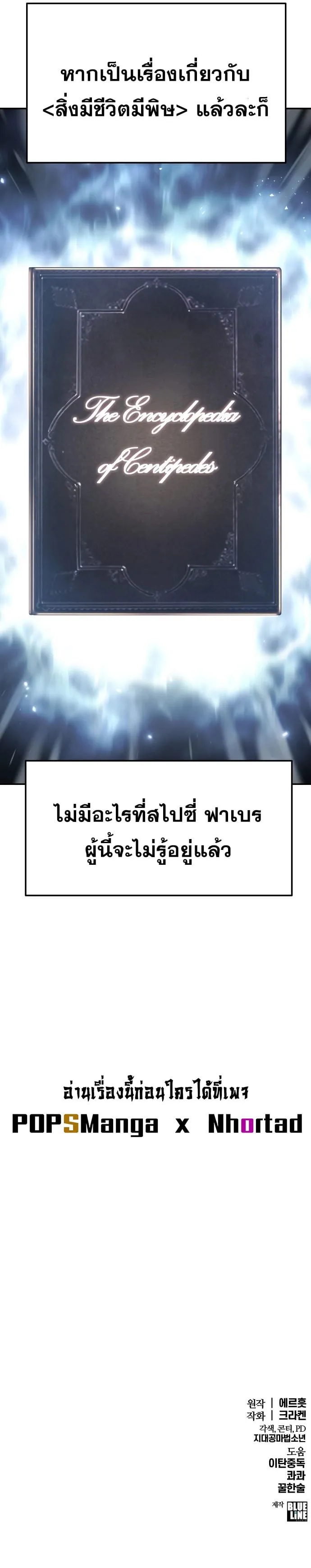 The Poison Master of Sacheon Tang Clan ตอนที่ 1 หน้า 130