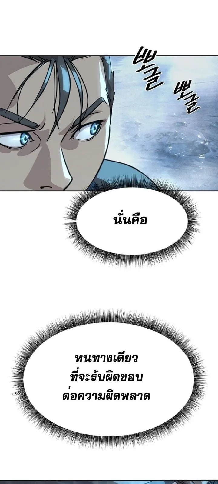 The Great Sage of the Namgung Clan ตอนที่ 3 หน้า 19