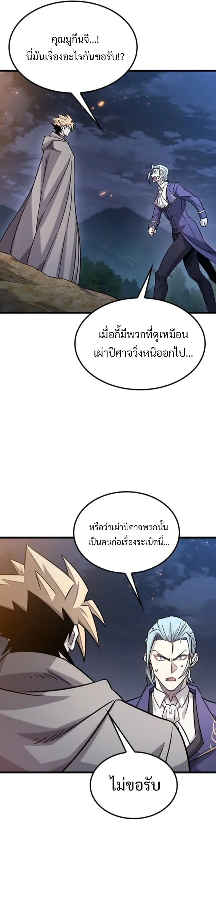 What a Bountiful Harvest, Demon Lord! ตอนที่ 35 หน้า 38