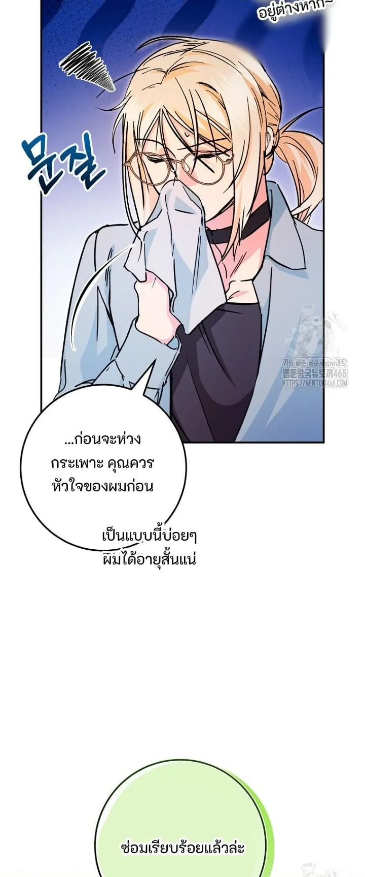 I Became a Civil Servant in a Magical World ตอนที่ 32 หน้า 47