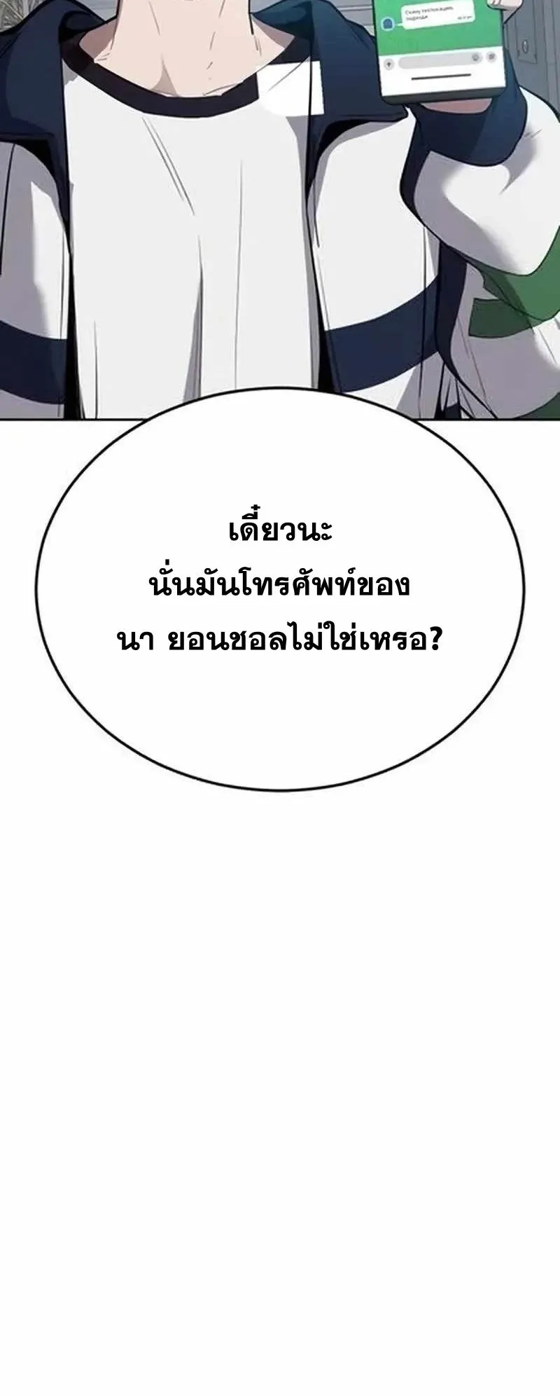 Resurrection Boy ตอนที่ 10 หน้า 76