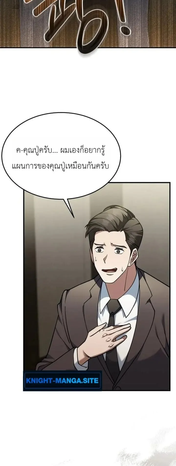 The Chairman Who Wants to Slack Off and Enjoy Life ตอนที่ 4 หน้า 18