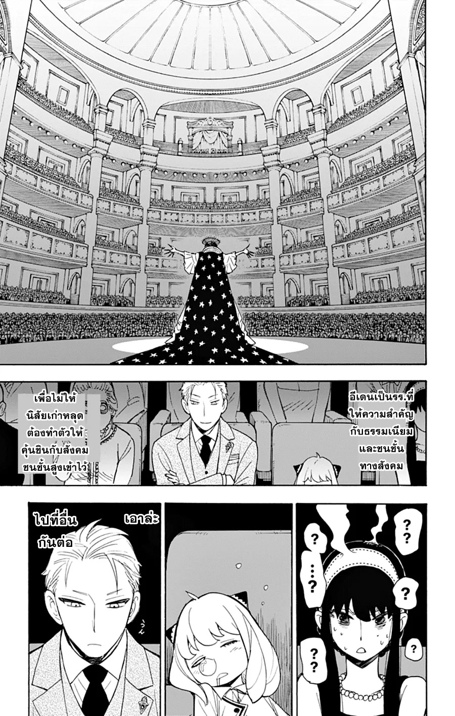 Spy X Family ตอนที่ 3 หน้า 10