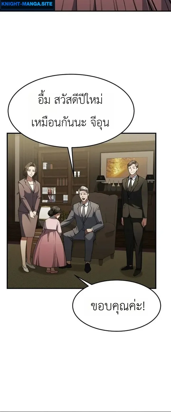 Chairman who wants to live a life of leisure ตอนที่ 3 หน้า 20