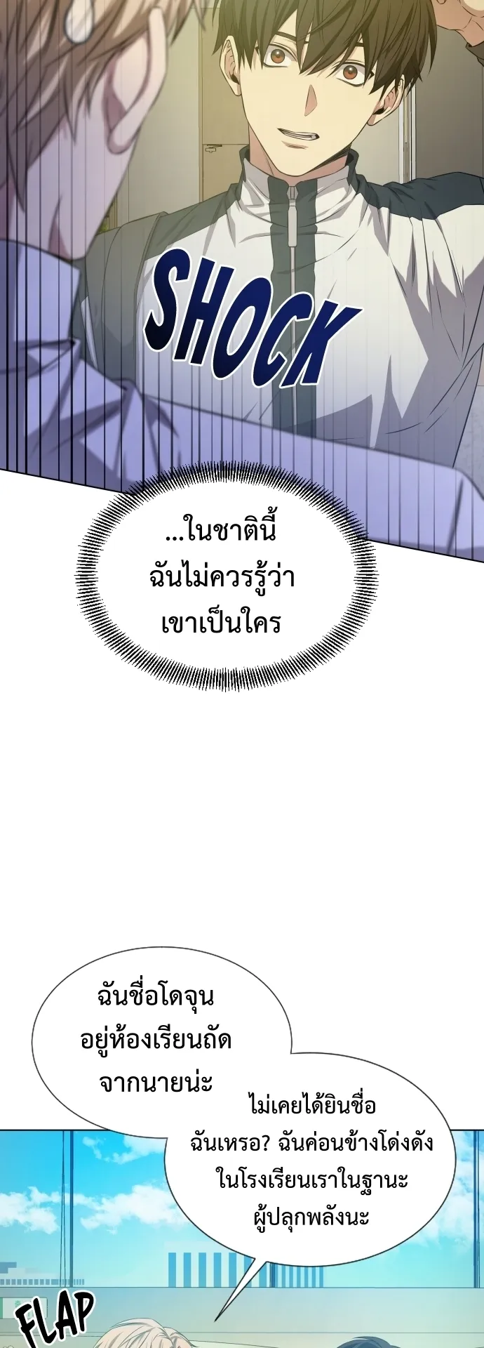 Return of the Genius Player ตอนที่ 1 หน้า 36