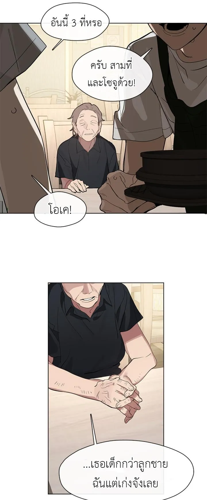 Afterlife Diner ตอนที่ 13 หน้า 11