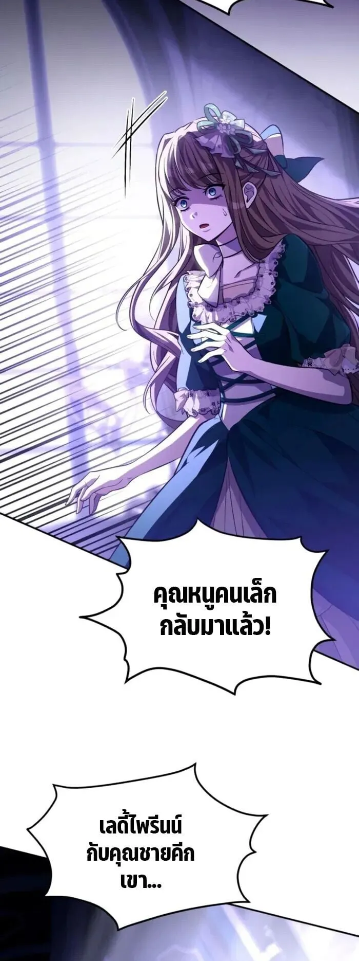 Raising Villains the Right Way ตอนที่ 8 หน้า 12