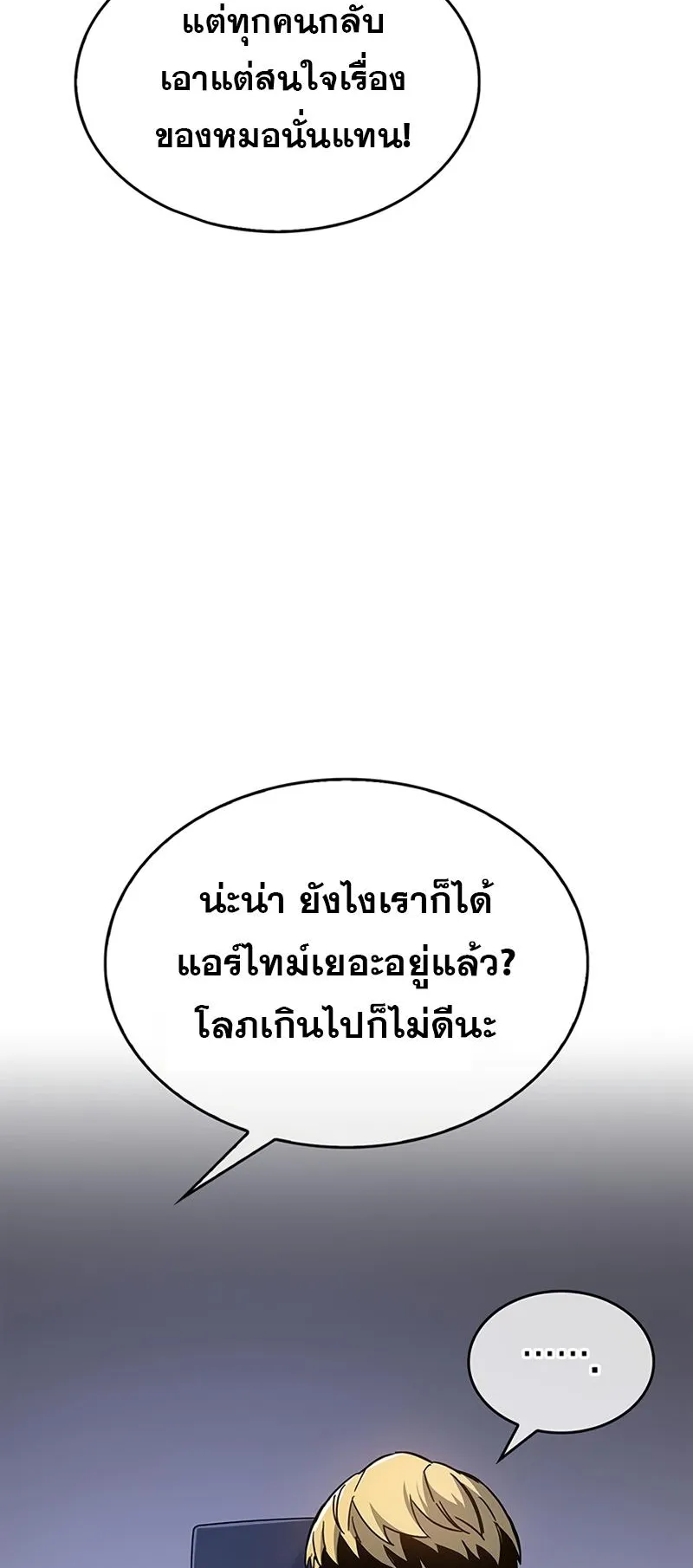 The Player Hides His Past ตอนที่ 12 หน้า 28