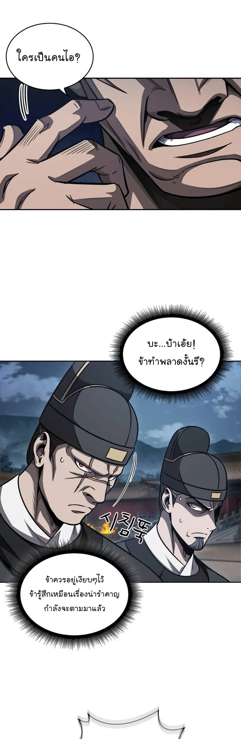 Nano Machine Chapter 189 หน้า 49