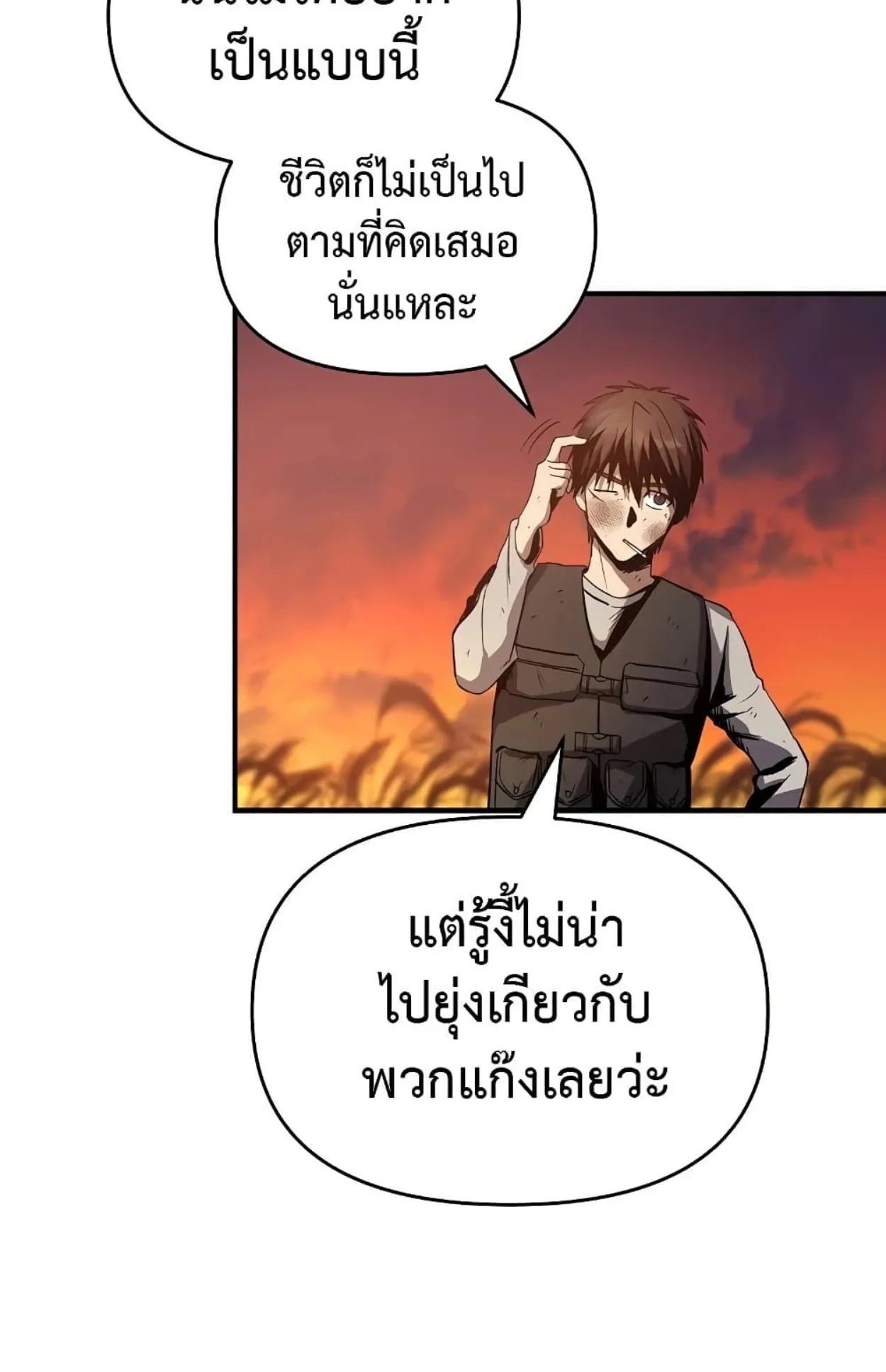 On My Way to Kill God ตอนที่ 2 หน้า 51