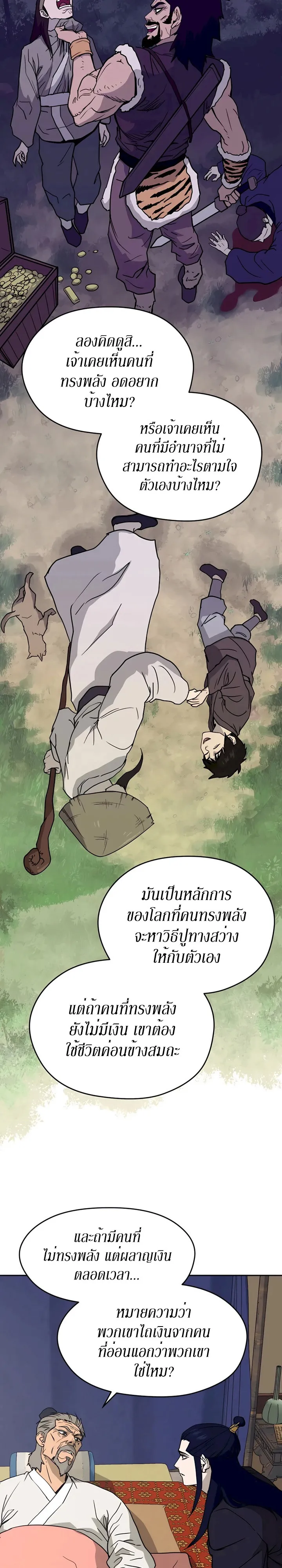 Administrator Kang Jin Lee ตอนที่ 3 หน้า 5