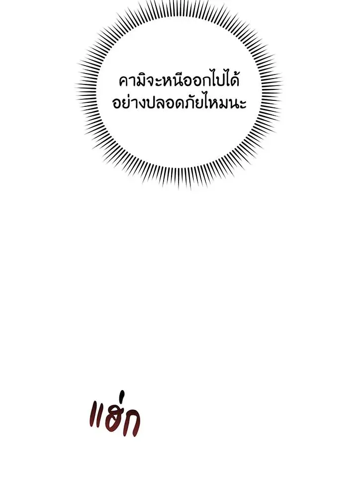 Necromancer Academy’s Genius Summoner Chapter 144 หน้า 105