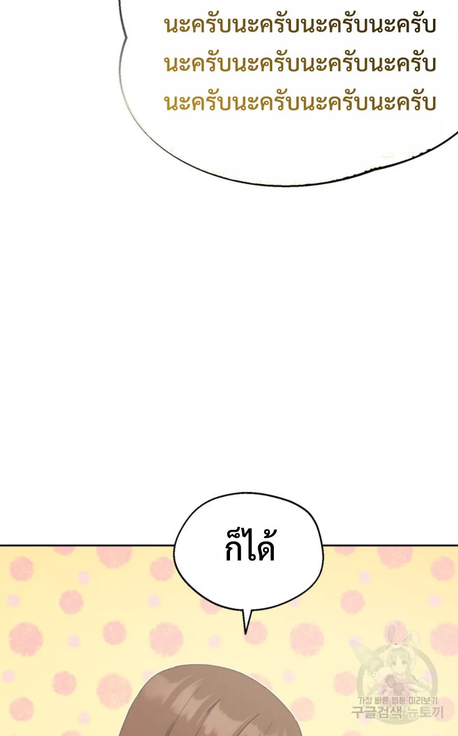 This Life Starts As A Child Actor ตอนที่ 4 หน้า 27
