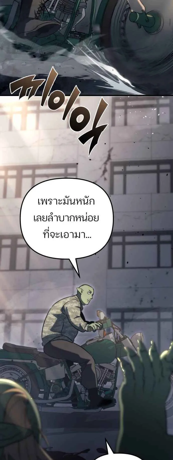 Hiding the logistics center in Apocalypse ตอนที่ 24 หน้า 96