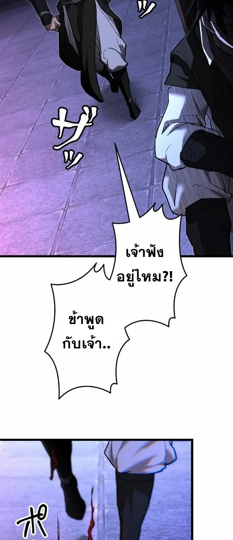 Unrivaled Spear Ghost ตอนที่ 8 หน้า 26