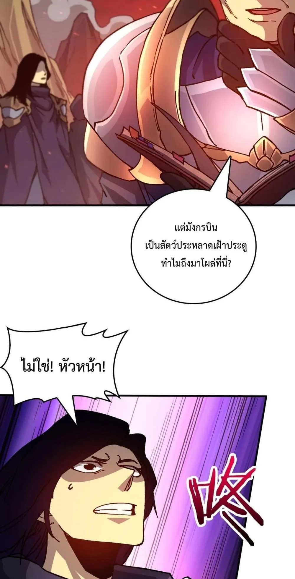 Starting as the Black Dragon BOSS ตอนที่ 2 หน้า 90