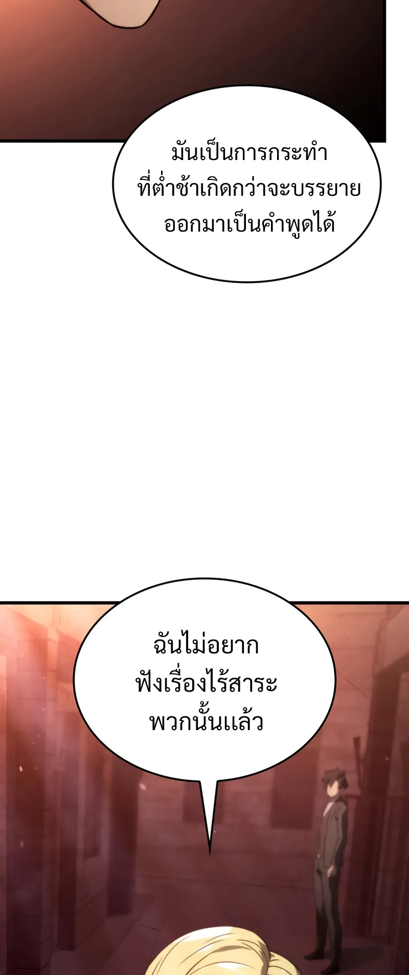 Revenge of the Iron-Blooded Sword Hound ตอนที่ 24 หน้า 51