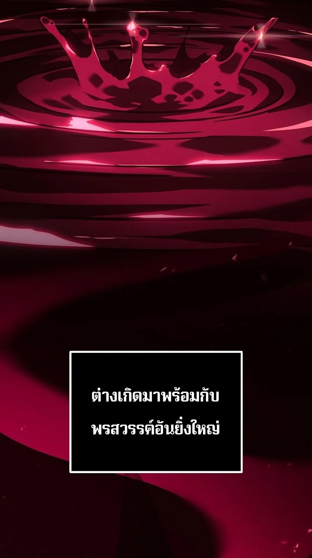 Regressing as the Reincarnated Bastard of the Sword Clan ตอนที่ 1 หน้า 150