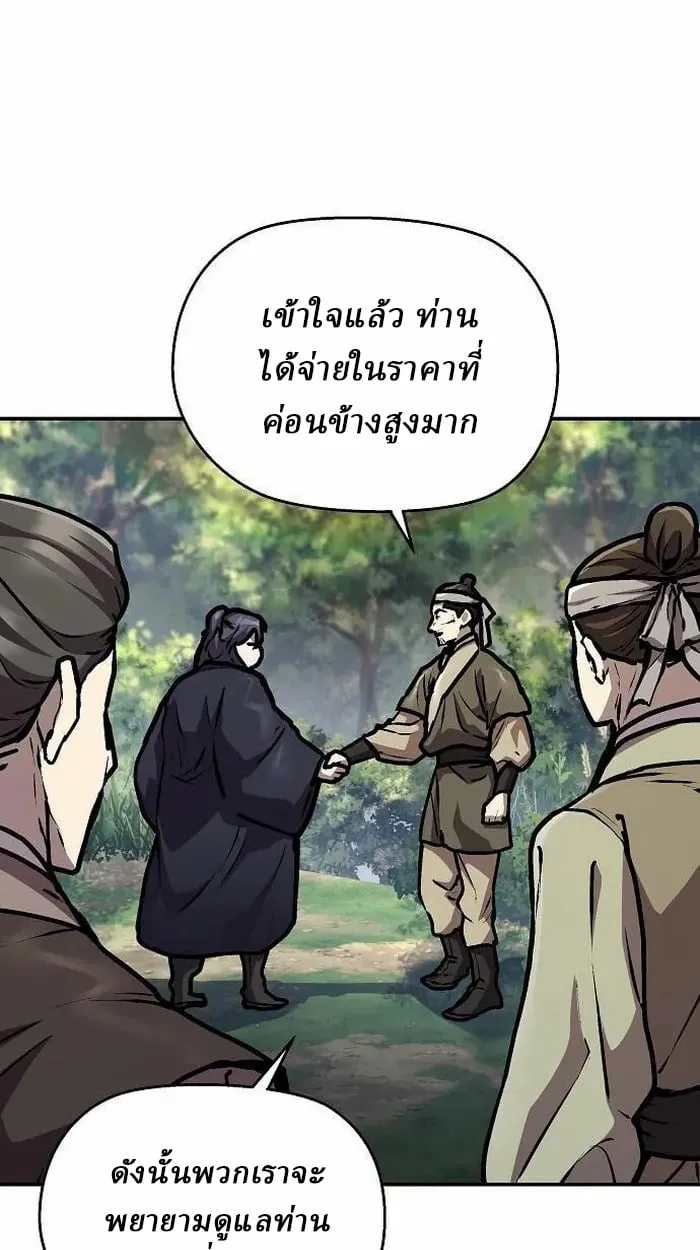 Reborn on the Demonic Cult Battlefield ตอนที่ 3 หน้า 83