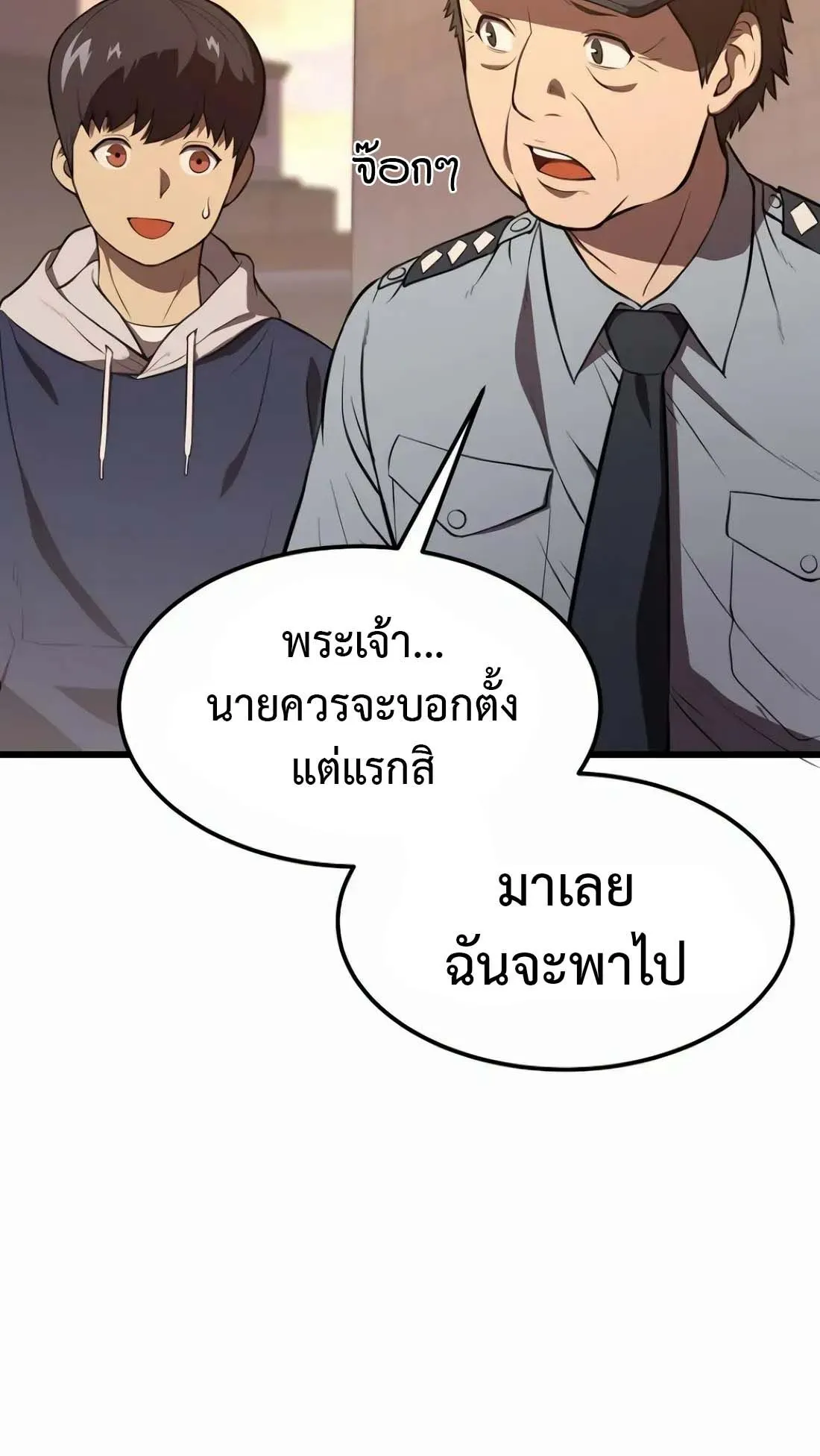 Academy Reincarnation Hero การหวนคืนของวีรบุรุษแห่งสถาบัน ตอนที่ 2 หน้า 80