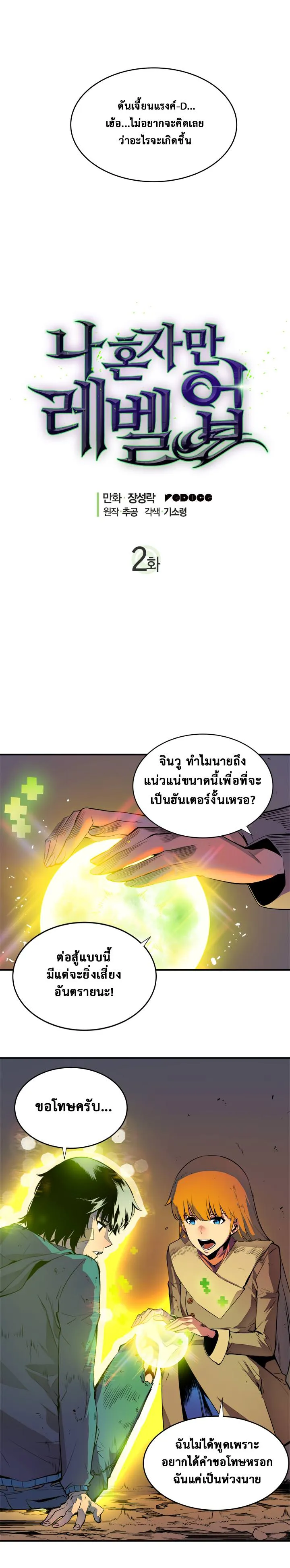 Solo Leveling ตอนที่ 2 หน้า 5