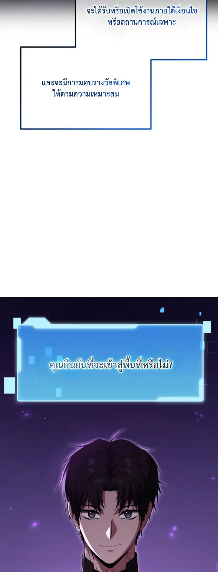 The Return of the Unrivaled Genius Ranker ตอนที่ 1 หน้า 148