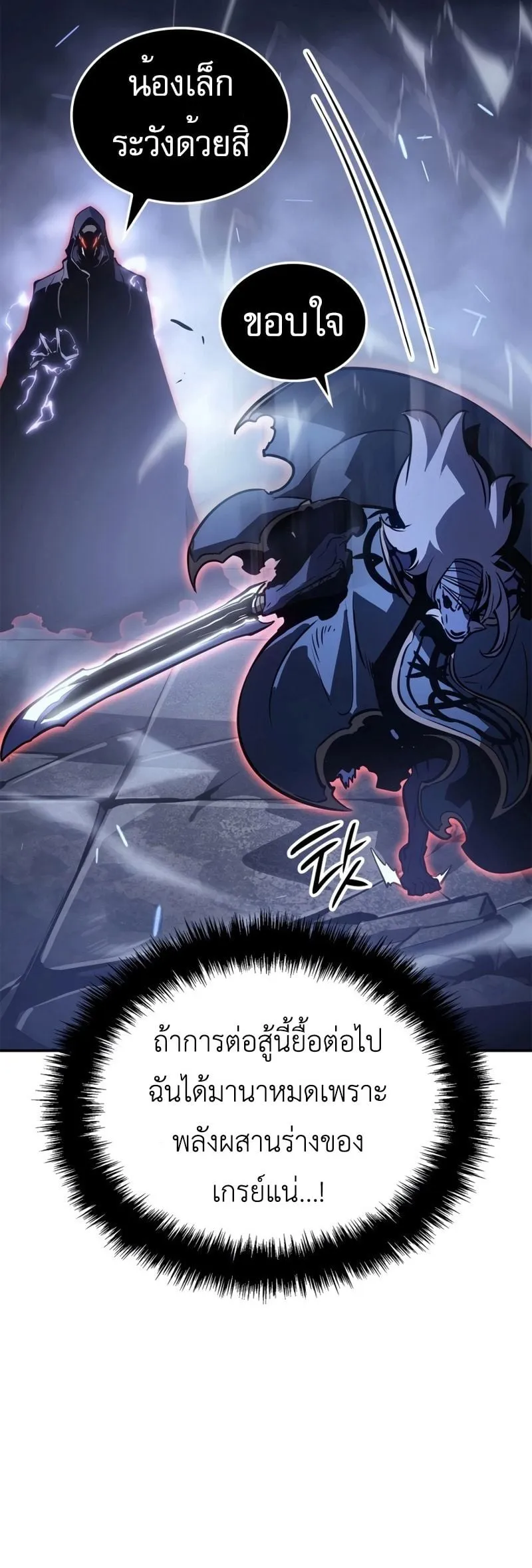 Solo Leveling: Ragnarok ตอนที่ 18 หน้า 14