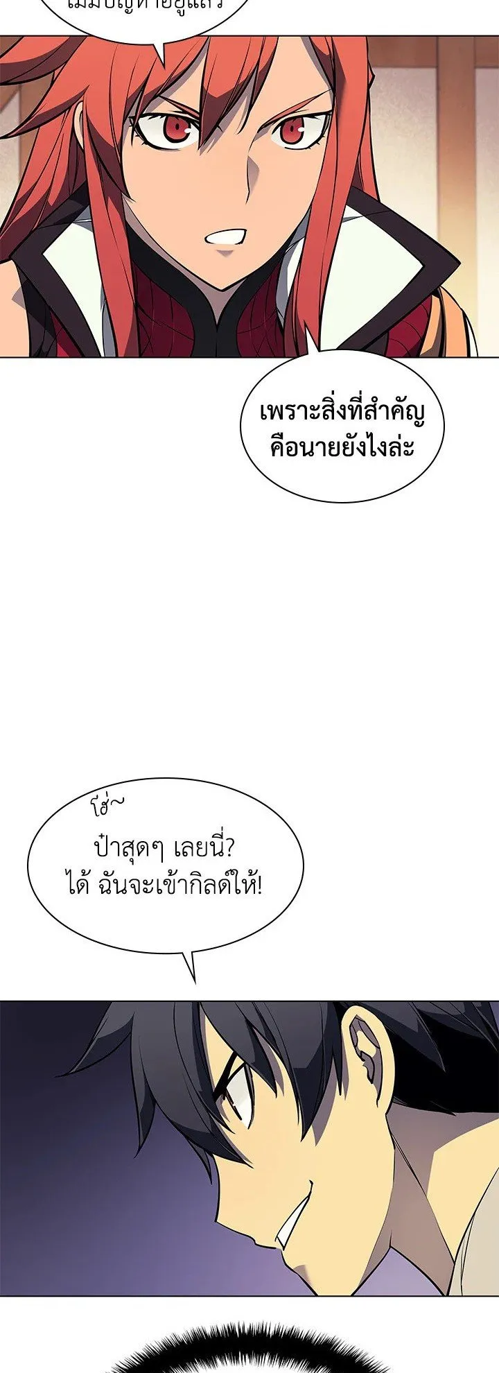 Overgeared ตอนที่ 52 หน้า 5