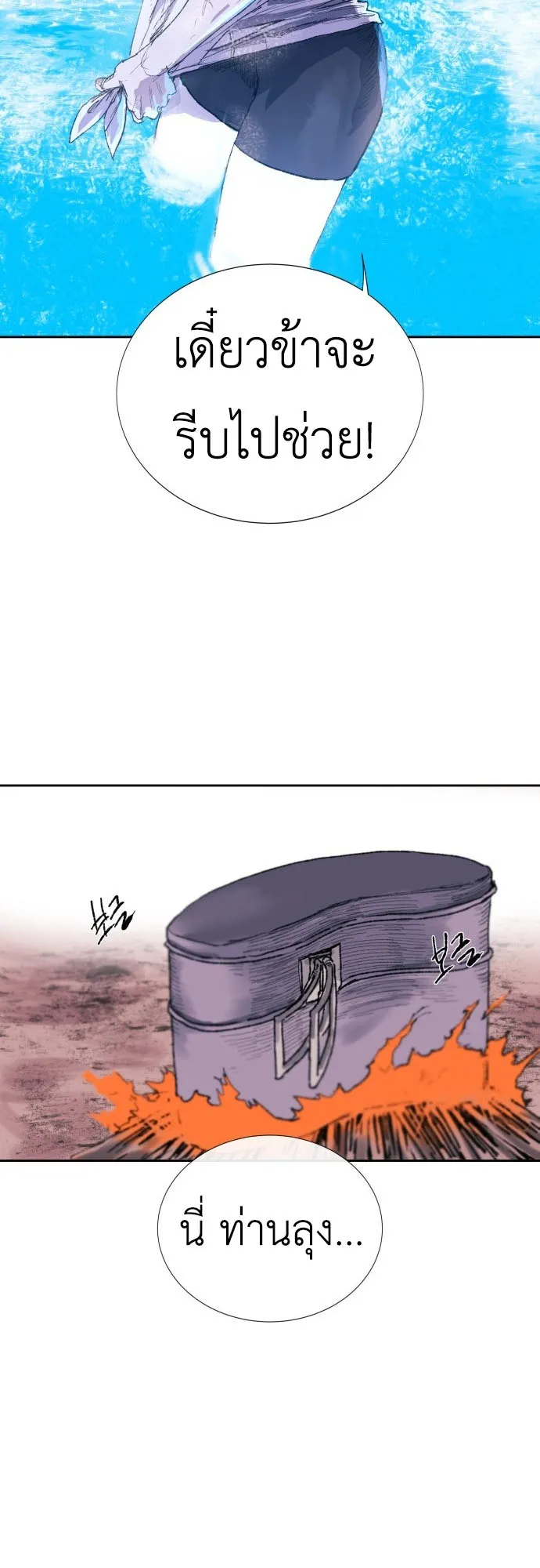 The Skeleton Messenger’s Story ตอนที่ 1 หน้า 49