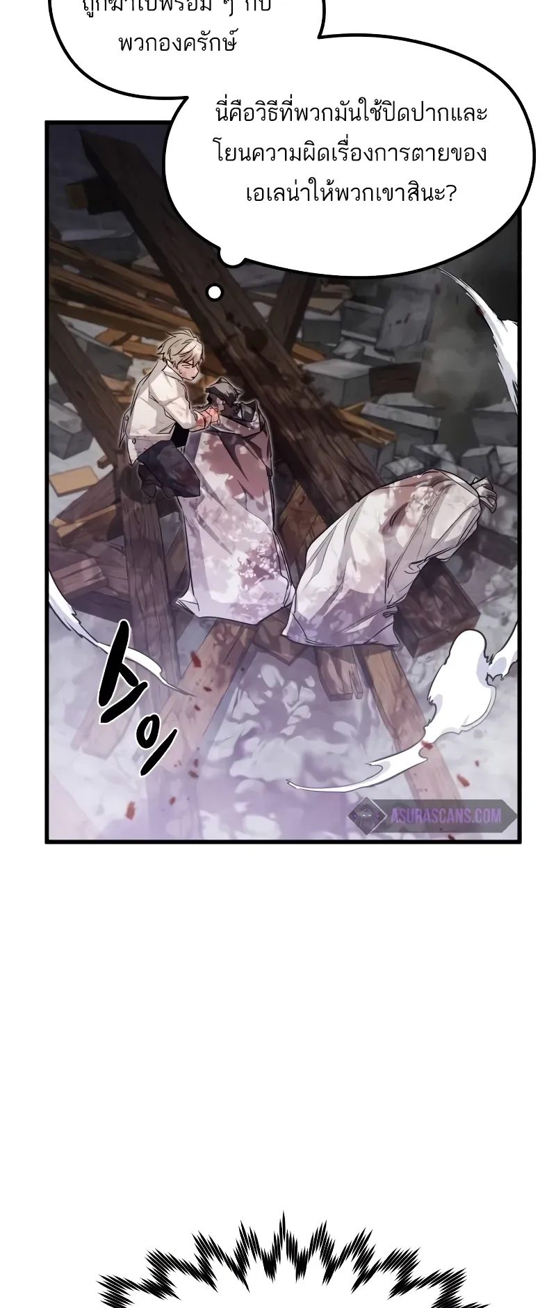 The Regressed Mercenary’s Machinations ตอนที่ 5 หน้า 92