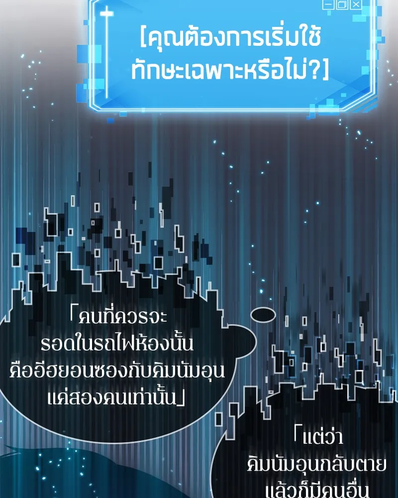 Omniscient Reader ตอนที่ 11 หน้า 85