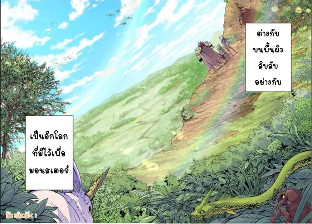 My Gift LVL 9999 Unlimited Gacha ตอนที่ 10 หน้า 19