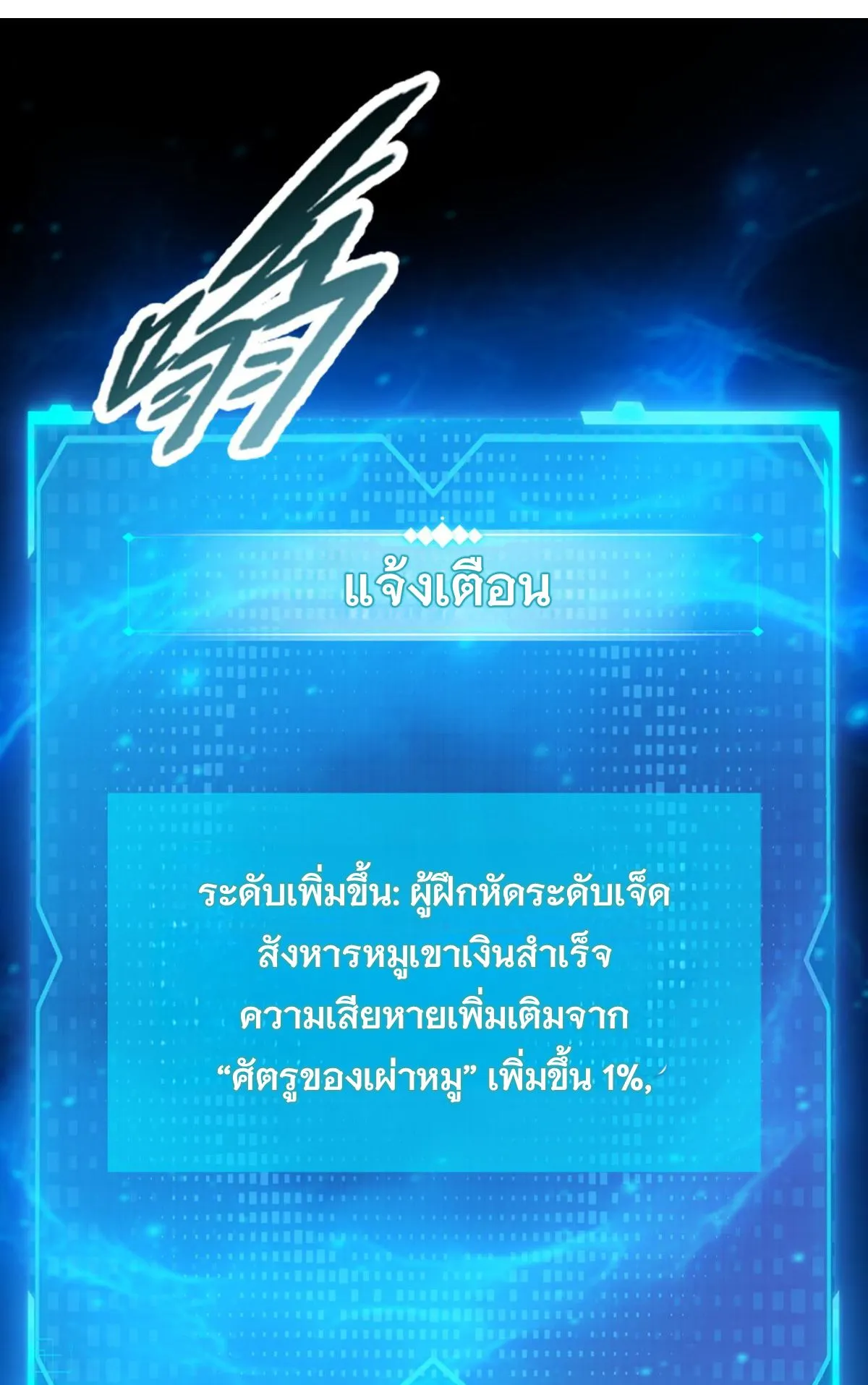 Pig Slayer ตอนที่ 6 หน้า 4