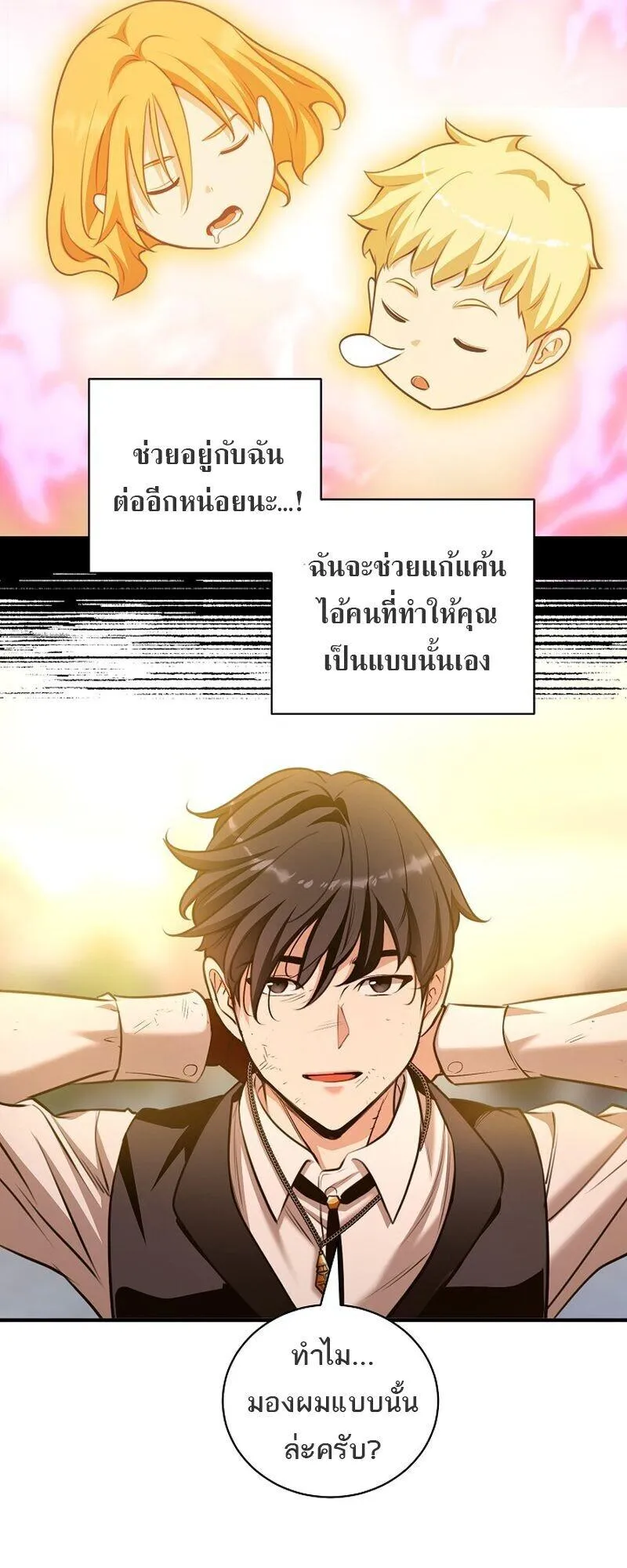 Fated to Be Loved by Villains ตอนที่ 56 หน้า 17